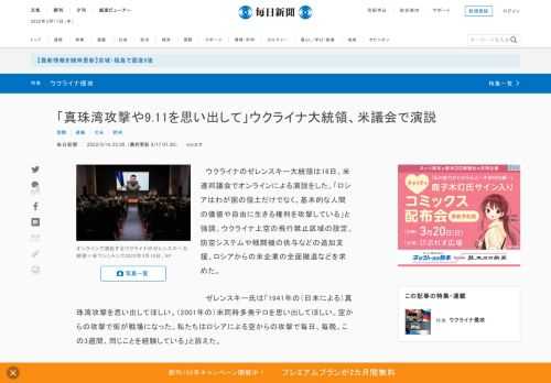 　ウクライナのゼレンスキー大統領は16日、米連邦議会でオンラインによる演説をした。「ロシアはわが国の領土だけでなく、基本的な人間の価値や自由に生きる権利を攻撃している」と強調。ウクライナ上空の飛行禁止区域の設定、防空システムや戦闘機の供与などの追加支援、ロシアからの米企業の全面撤退などを求めた。