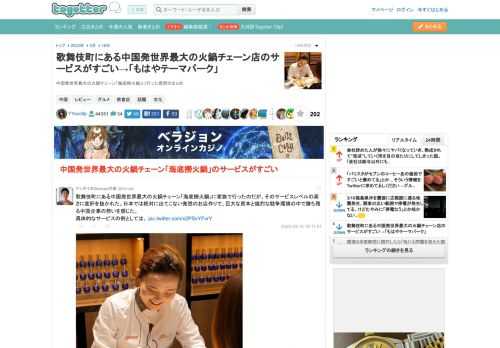 中国発世界最大の火鍋チェーン「海底撈火鍋」に行った感想のまとめ