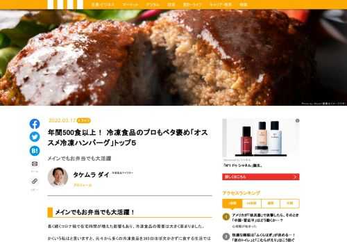 メインのおかずとしてだけでなく、ハンバーガーの具材やお弁当の一品としてもよく使われるハンバーグ。それゆえ、各社が激しく競り合っているジャンルでもあります。その中から、年間500食以上の冷凍食品を食べる筆者がオススメの「冷凍炒飯」をご紹介しましょう。