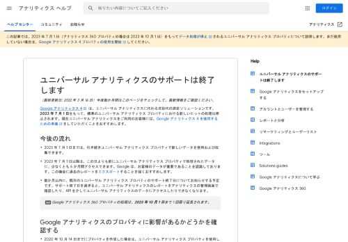 （最終更新日: 2022 年 3 月 16 日）今後数か月間はこのページをチェックして、最新情報をご確認ください。
Google アナリティクス 4 は、ユニバーサル