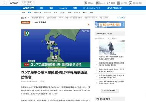 【NHK】防衛省は、ロシア海軍の戦車揚陸艦4隻が16日にかけて津軽海峡を通過したと発表しました。軍用の車両が積まれているのも確認さ…