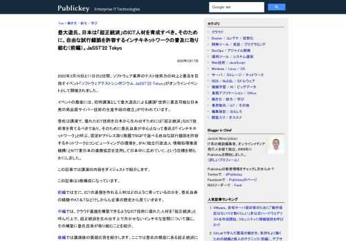 2022年3月10日と11日の2日間、ソフトウェア業界のテスト技術力の向上と普及を目指すイベント「ソフトウェアテストシンポジウム JaSST'22 Tokyo」がオンラインイベントとして開催されました。 イベントの最後には、招待講演として登...