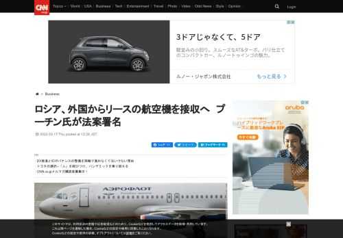 ロシアが欧米リース会社の保有する商用航空機の接収に動いている。ウクライナ侵攻を受け各国が制裁を科す中、ロシア航空業界の直面する課題が改めて浮き彫りになった形だ。