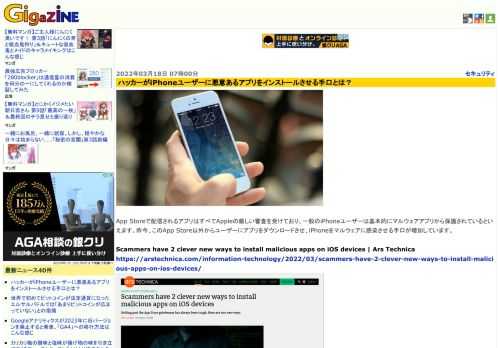 App Storeで配信されるアプリはすべてAppleの厳しい審査を受けており、一般のiPhoneユーザーは基本的にマルウェアアプリから保護されているといえます。昨今、このApp Store以外からユーザーにアプリをダウンロードさせ、iPhoneをマルウェアに感染させる手口が増加しています。