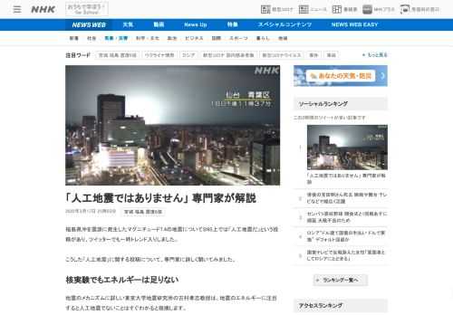 【NHK】福島県沖を震源に発生したマグニチュード7.4の地震についてSNS上では「人工地震だ」という投稿があり、ツイッターでも一時…