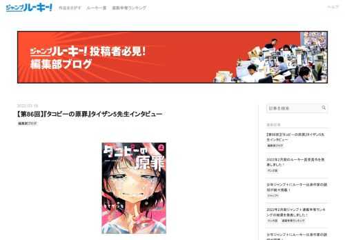 今回はイレギュラーの更新です。ジャンプ＋にて「タコピーの原罪」連載中のタイザン5先生特別インタビューをお届けします！