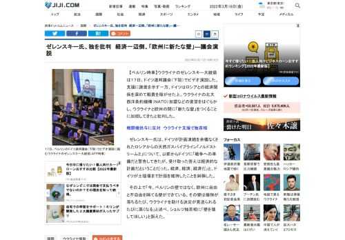 【ベルリン時事】ウクライナのゼレンスキー大統領は１７日、ドイツ連邦議会（下院）でビデオ演説した。支援に謝意を示す一方、ドイツはロシアとの経済関係を深めて戦費を稼がせた上、ウクライナの北大西洋条約機構（ＮＡＴＯ）加盟などの要望をはぐらかし、ウクライナと欧州の間に「新たな壁」をつくることに加担してきたと批判した。