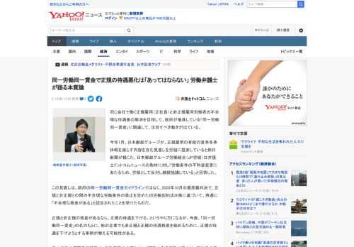 同じ会社で働く正規雇用（正社員）と非正規雇用労働者の不合理な待遇差の解消を目指して、政府が推進している「同一労働同一賃金」に関連して、注目すべき動きが出ている。  今年1月、日本郵政グループが、正規