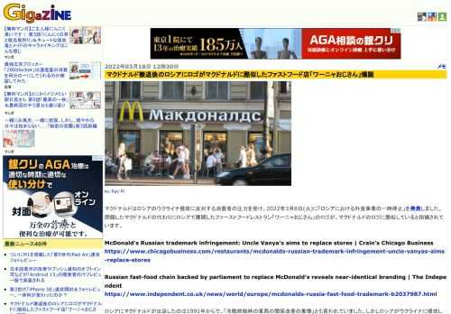 マクドナルドはロシアのウクライナ侵攻に反対する消費者の圧力を受け、2022年3月8日(火)に「ロシアにおける外食事業の一時停止」を発表しました。閉鎖したマクドナルドの代わりにロシアで展開したファーストフードレストラン「ワーニャおじさん」のロゴが、マクドナルドのロゴに酷似していると指摘されています。