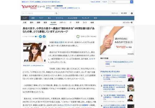 　女優の長谷川京子（43）が18日、自身のインスタグラムを更新。息子へ作った焼肉弁当を公開した。  　長谷川は「今日は息子の小学校最後のお弁当でした。実はこれ、昨日が最後と勘違いして作った焼き肉弁当