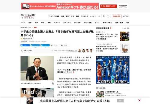 　全日本柔道連盟（全柔連）が、毎年夏に開催していた全国小学生学年別大会を2022年度から廃止することが分かった。　1月の理事会で報告され、今月14日付で都道府県連盟宛てに廃止を通知した。通知には「行き…