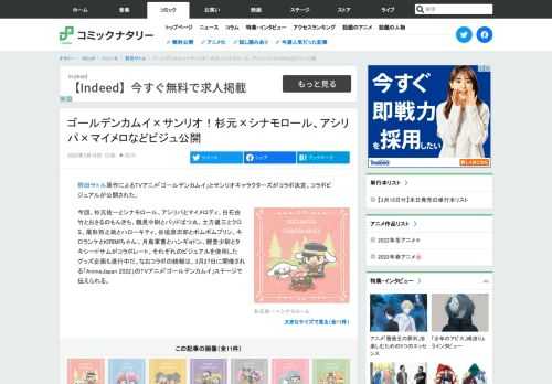 野田サトル原作によるTVアニメ「ゴールデンカムイ」とサンリオキャラクターズがコラボ決定。コラボビジュアルが公開された。