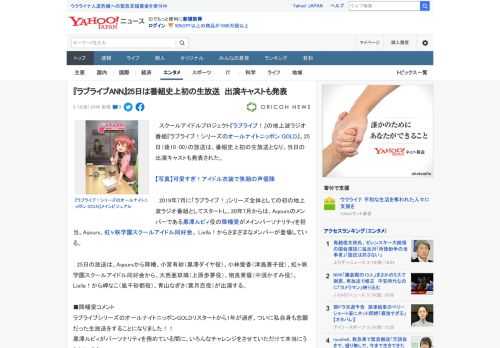 　スクールアイドルプロジェクト『ラブライブ！』の地上波ラジオ番組『ラブライブ！シリーズのオールナイトニッポン GOLD』。25日（後10：00）の放送は、番組史上初の生放送となり、当日の出演キャスト