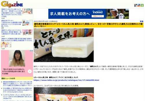 練乳ソースをウリにしたロッテのアイスバー「とろ～りれん乳三昧」シリーズに、「練乳ミルク」という練乳×練乳な新味が登場しました。そもそも練乳を前面にアピールしているシリーズなのにさらに「練乳」を推すというこの新味は、練乳の甘さやとろ～り感、そして濃厚感を心ゆくまで楽しめる一品とのこと。どのくらい練乳力が高いのか、実際に食べて確かめてみました。