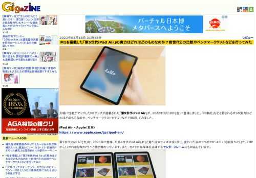 大幅に性能がアップしたM1チップが搭載された「第5世代iPad Air」が、2022年3月18日(金)に登場しました。「印象的」などと称されるM1の実力はどれほどのものなのか、ベンチマークテストやアプリなどで確認してみました。