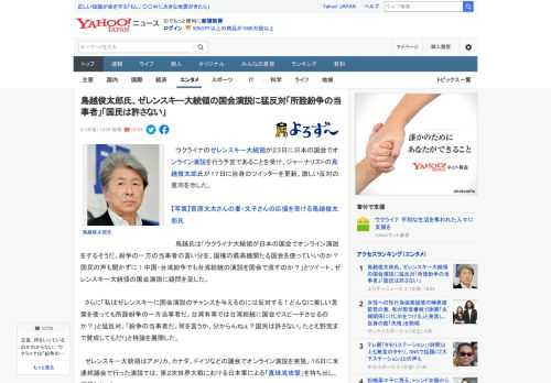 　ウクライナのゼレンスキー大統領が２３日に日本の国会でオンライン演説を行う予定であることを受け、ジャーナリストの鳥越俊太郎氏が１７日に自身のツイッターを更新。激しい反対の意向を示した。  