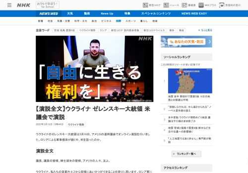 【NHK】ウクライナのゼレンスキー大統領は3月16日、アメリカの連邦議会でオンライン演説を行いました。ロシアによる軍事侵攻が続く中…