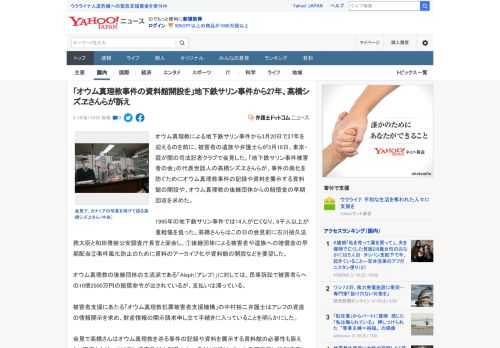 オウム真理教による地下鉄サリン事件から3月20日で27年を迎えるのを前に、被害者の遺族や弁護士らが3月18日、東京・霞が関の司法記者クラブで会見した。「地下鉄サリン事件被害者の会」の代表世話人の高橋