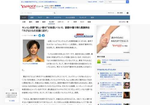 　お笑いコンビ「キングコング」の西野亮廣（41）が18日、音声プラットフォーム「Voicy（ボイシー）」を更新し、自身の「裁判ネタ」を活用した、異例の寄付の形を発表した。  　「いろんな寄付の形」と