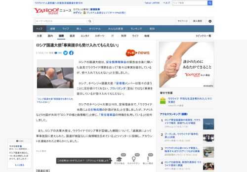 　ロシアの国連大使は、安全保障理事会の緊急会合後に開いた会見でウクライナ情勢を巡って「我々は事実を提示しているが、受け入れてもらえない」と主張しました。  　ロシア、ネベンジャ国連大使：「安保理メン