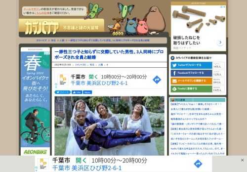 1人の女性と交際を順調に重ねていった男性だが、実は1人ではなかった。その女性は一卵性三つ子で、何度か入れ替わっていたのだ。最終的に3人全員にプロポーズされた男性だが、一夫多妻制が許される国なので全員と結婚した