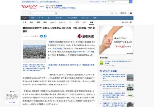 　京都市の財政難が深刻化する中、寺や神社に税負担を求める市民の声が目立ちつつある。市民の負担増が避けられない一方、固定資産税などを免除されている寺社が不公平感を抱かれているようだ。ただ宗教界も新型コ