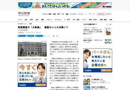 　税務調査の大きな転換になる――。専門家がそう評する税制改正の法案が国会で審議中だ。法案は、無申告や所得隠しをした納税者に対する規制を強化するというものだ。それがなぜ、大きな転換になるのか。　法案は所…