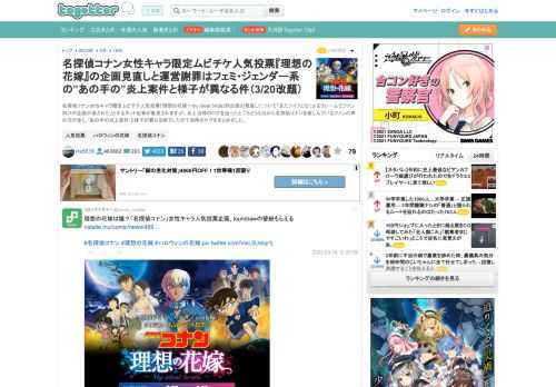 名探偵コナン女性キャラ限定ムビチケ人気投票『理想の花嫁〜my ideal bride』同企画の見直しについて「またツイフェミによるクレームでファン向けの企画が潰された」とするネット記事が散見されま..