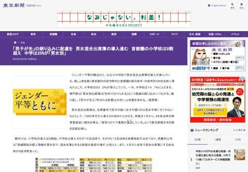 ジェンダー平等の観点から、公立小中学校で男女混合出席簿の導入が進んでいる。島しょ部を除く東京都内の区市町村と首都圏６県の政令・中核市計...