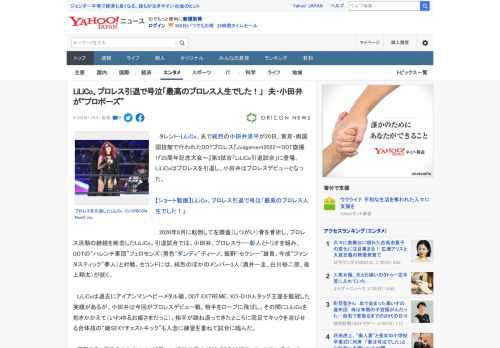 　タレント・LiLiCo、夫で純烈の小田井涼平が20日、東京・両国国技館で行われたDDTプロレス『Judgement2022～DDT旗揚げ25周年記念大会～』第5試合「LiLiCo引退試合」に登場。