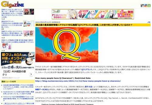 アメリカ・エネルギー省の機密情報にアクセスできるセキュリティクリアランスにはさまざまなランクが存在しています。その中でも核兵器の設計情報を含む最高機密情報へのアクセスが認められるセキュリティ権限が「Qクリアランス」です。このQクリアランスを所持する人間がこの世にどれだけいるのかについて、スティーブンス工科大学で核兵器に関する歴史を研究するアレックス・ウェラーシュタイン教授が解説しています。