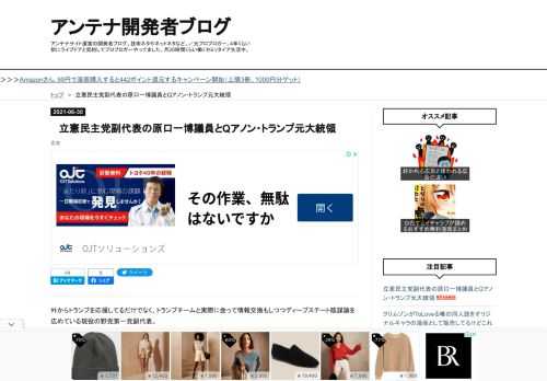 外からトランプを応援してるだけでなく、トランプチームと実際に会って情報交換もしつつディープステート陰謀論を広めている現役の野党第一党副代表。 2017年 米国では真に平和と正義を希求する人達のいわゆるディープステートとの闘いが熾烈さを増している。同盟国は大きく進化しようとしているのに古い政治意識のまま「飼い慣らされ」た諦めに安住したらそれこそ終わりだと私は思う。構造改革と言う日本売り渡し政策も外圧という嘘とセットに進められてきた。 https://t.co/SgWkhP9sxu — 原口 一博 (@kharaguchi) June 18, 2017 日本報道だけ見てるとトランプ大統領は愚かで下…