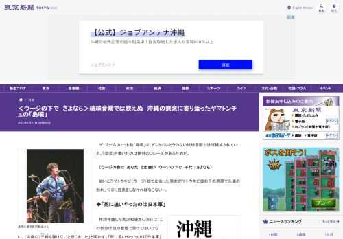 　ザ・ブームのヒット曲「島唄」は、ドレミのレとラのない琉球音階でほぼ構成されている。「ほぼ」と書いたのは例外のフレーズがあるためだ。...