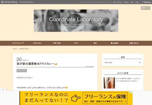 みなさんこんにちわ！ 今回は簡単にぱぱっと作れる無水カレーの作り方をご紹介します