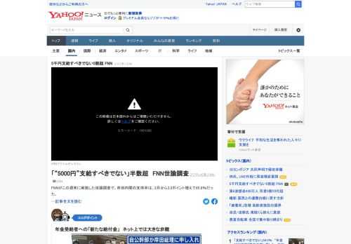 FNNが週末に実施した世論調査で、岸田内閣の支持率は、2月から3.2ポイント増えて65.8%だった。政府与党が検討している年金生活者らへの1人5千円支給案は、「支給すべきでない」が54.5%と半数を超えた。