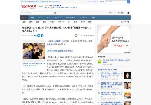 　女優の小松彩夏（35）が20日、自身のブログを更新し、中学卒業式の写真を公開した。  