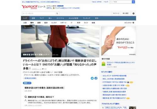 横断歩道で「貴方（あなた）のために止まった車に...道を譲らないで下さい...」というツイートが話題に。歩行者側は良かれと思って車に道を譲った場合も、その行為がドライバーの違反行為につながってしまう可能性があるという。