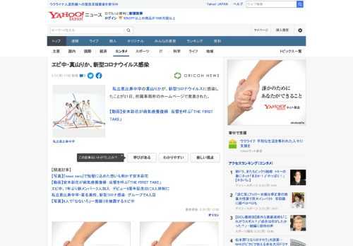 　私立恵比寿中学の真山りかが、新型コロナウイルスに感染したことが21日、所属事務所のホームページで発表された。  