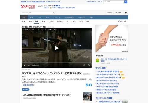 ウクライナの首都キエフで20日夜、ショッピングセンターがロシア軍の攻撃を受け、少なくとも6人が死亡。ロシア国防省はロシア軍が包囲したウクライナ南東部の港湾都市マリウポリに降伏するよう求めたが、ウクライナ側はこれを拒否した。