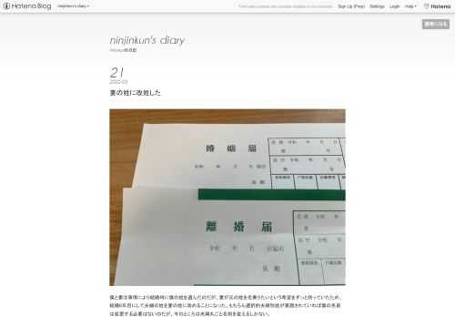 僕と妻は事情により結婚時に僕の姓を選んだのだが、妻が元の姓を名乗りたいという希望をずっと持っていたため、結婚6年目にして夫婦の姓を妻の姓に改めることになった。もちろん選択的夫婦別姓が実現されていれば僕の名前は変更する必要はないのだが、今のところは夫婦丸ごと名前を変えるしかない。 まず、日本の法の下で婚姻した後に直接改姓する方法は見つからなかった（家庭裁判所の許可があれば可能らしいが、我々向けの用途ではないと思われる）。しかし一旦離婚して元の姓に戻り、再度結婚する際に妻側の姓を選べば実質的に可能らしい。というわけで、離婚して再婚した。 この手続きにあたっていくつかポイントがあったので、同じことを…