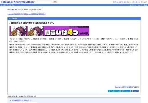 ファッション雑誌（10万円）、女性雑誌（40万円）、美容室（54万円）、服や靴（120万円）、マッチングサイト（17万）、講習（12万円）、ジム（40万…