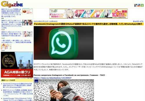 モスクワ・トヴェルスコイ地方裁判所が、Facebookなどの運営元として知られる企業Metaの活動を「過激派」と認定しました。これにより、Metaはロシア国内の支社開設や運営が禁止されます。ただし、ロシアでユーザーが多いメッセージングアプリのWhatsAppについては「情報を拡散するための機能が不足している」として、制限対象外となっています。