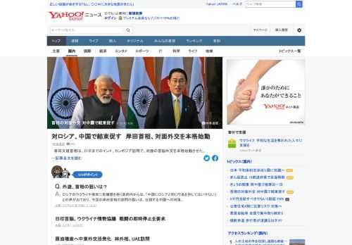 岸田首相は、21日までのインド、カンボジア訪問で、対面の首脳外交を本格始動させた。ウクライナに軍事侵攻したロシアに、国際社会が結束して対応する必要性を強調。共通のメッセージを打ち出す一方、温度差も浮き彫りになった。