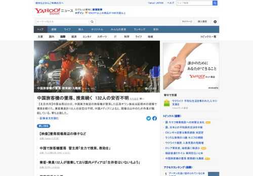 中国当局は22日、中国東方航空の旅客機が墜落した広西チワン族自治区梧州の現場で捜索を続けた。乗客乗員計132人の安否は不明。中国メディアによると、現場は山中のため作業が難航している。軍も出動した。