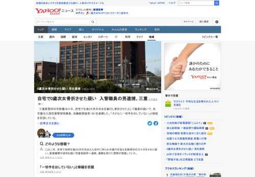 三重県警四日市西署は21日、自宅で生後2カ月の次女を暴行し骨折させたとして傷害の疑いで、男を逮捕した。逮捕容疑は1月30日午後7時半ごろ、自宅で、次女に何らかの暴行を加え、左腕を骨折させた疑い。