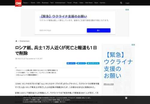 ロシアのタブロイド紙「コムソモリスカヤ・プラウダ」のウェブサイトに、ウクライナでの軍事作戦で１万人近いロシア軍兵士が死亡したとの記事が掲載されたが、この部分はまもなく削除された。