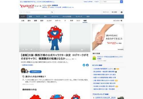 2025年に開催される大阪・関西万博の公式キャラクターが決定。「ロゴマークをそのままキャラクターにできないか」というアイデアから生まれたキャラクターが選ばれた。