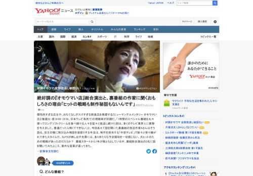 個性的すぎる店主や、おもてなしがすごすぎる飲食店を発掘する「ヒューマングルメンタリー オモウマい店」の視聴率が好調だ。面白さの理由と戦略について、番組総合演出と裏番組の放送作家に話を聞いた。