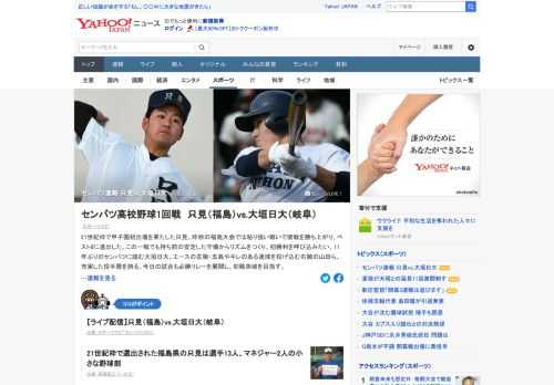 センバツ高校野球1回戦、只見（福島）vs.大垣日大（岐阜）を速報。21世紀枠で甲子園初出場を果たした只見は、持ち前の安定した守備で初勝利を目指す。11年ぶりのセンバツに臨む大垣日大は、エース左腕・五島ら充実した投手層で初戦突破へ。