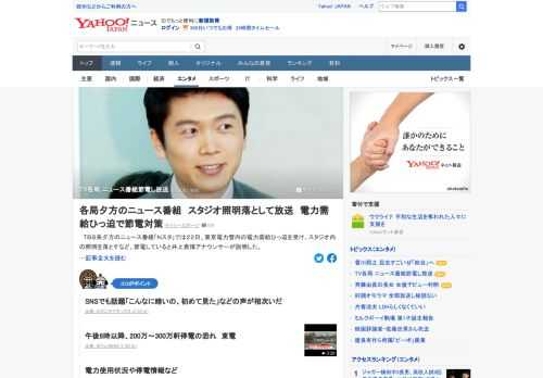 TBS系夕方のニュース番組「Nスタ」では22日、東京電力管内の電力需給ひっ迫を受け、スタジオ内の照明を落とすなど、節電していると井上アナが説明。日本テレビ系「news every.」やNHKのニュースでも照明を抑えていた。